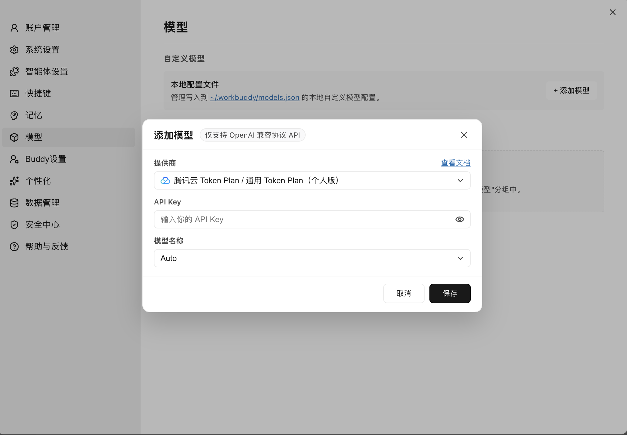 Tencent WorkBuddy model configuration interface for workplace AI agent workflows.